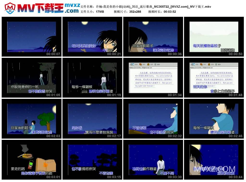 许楠-我是你的小猪(动画)_国语_流行歌曲_MC305722